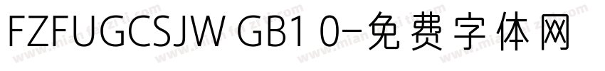 FZFUGCSJW GB1 0字体转换
